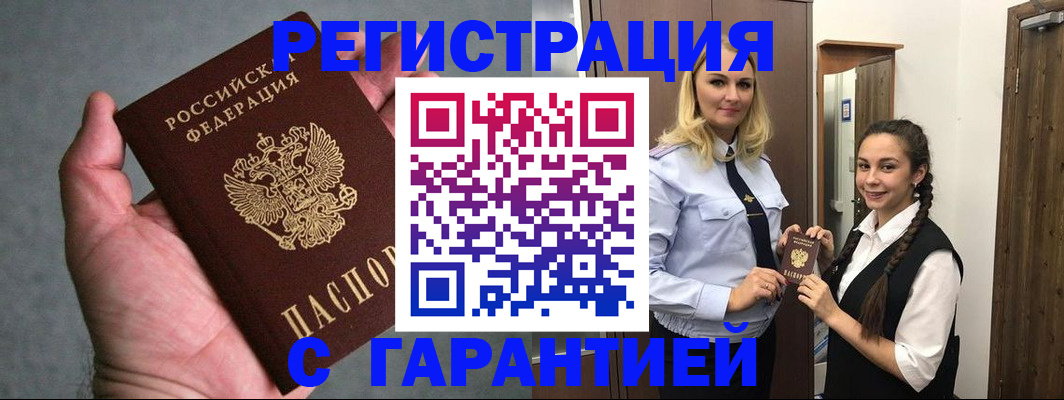 временная регистрация купить в Сосновке