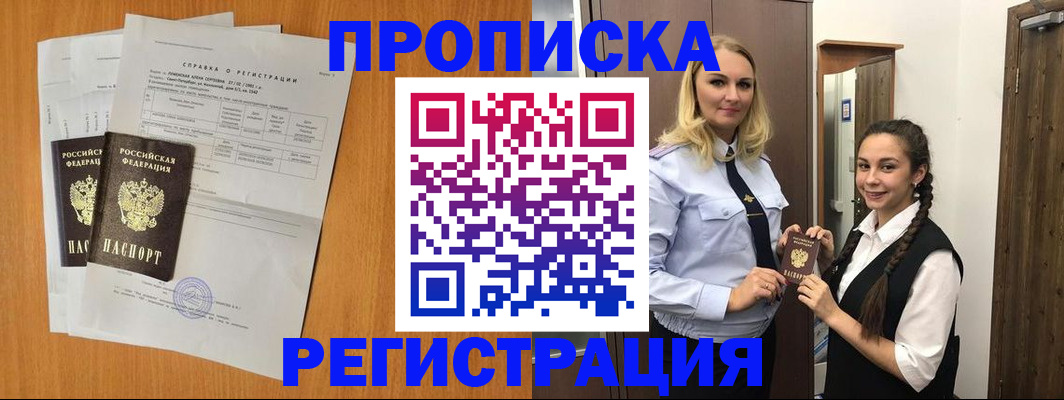 прописка в квартире в Сосновке