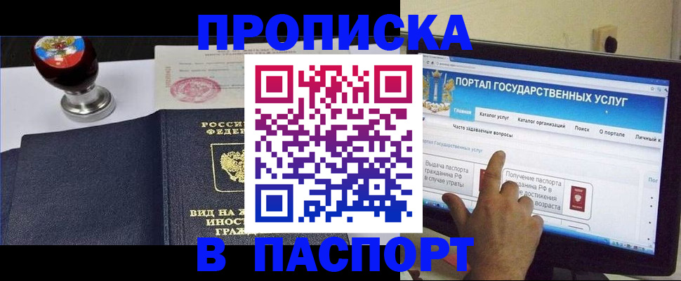 прописка 2025 в Сосновке