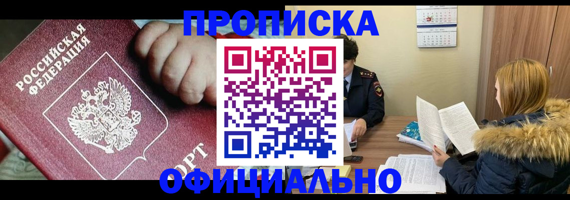 прописка для школы в Сосновке