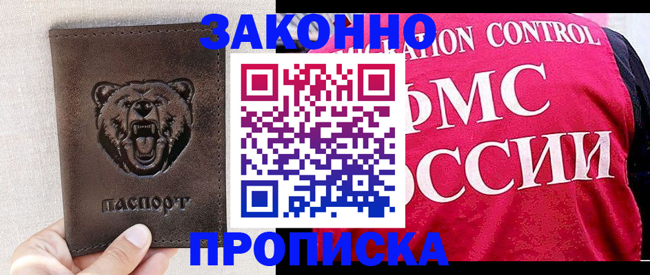 временная прописка в Сосновке