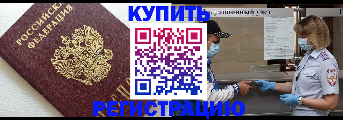 временная регистрация для школы в Сосновке