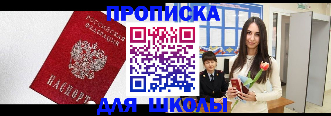 прописка законно в Сосновке